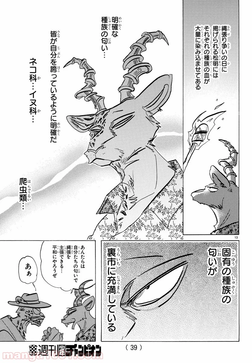 ビースターズ - 第174話 - Page 15