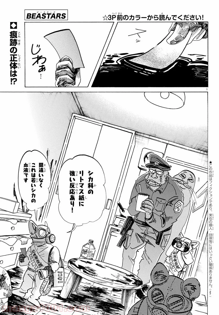 ビースターズ - 第174話 - Page 3