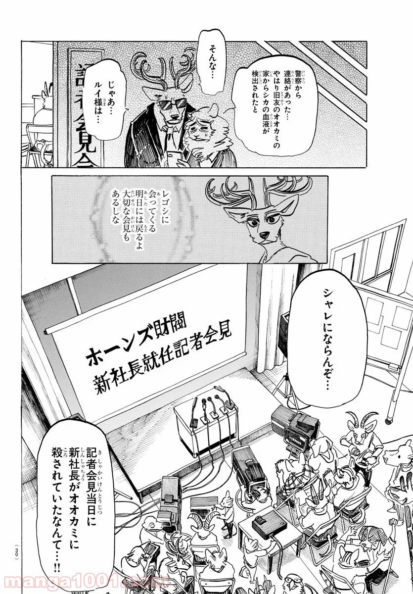 ビースターズ - 第174話 - Page 6