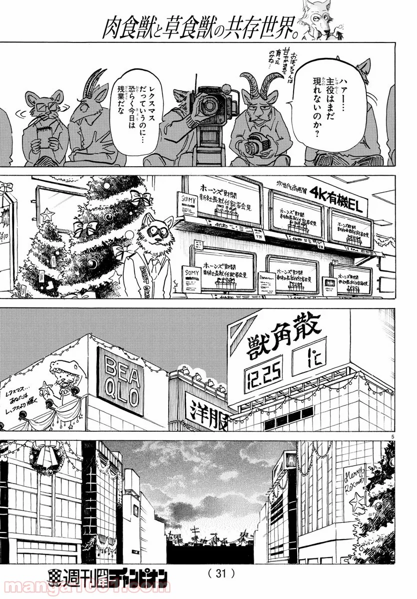 ビースターズ - 第174話 - Page 7