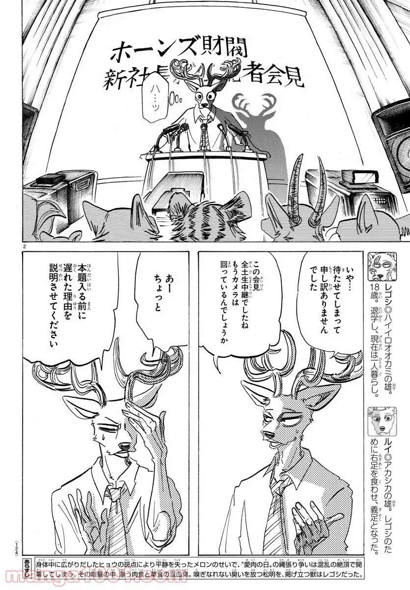 ビースターズ - 第175話 - Page 2