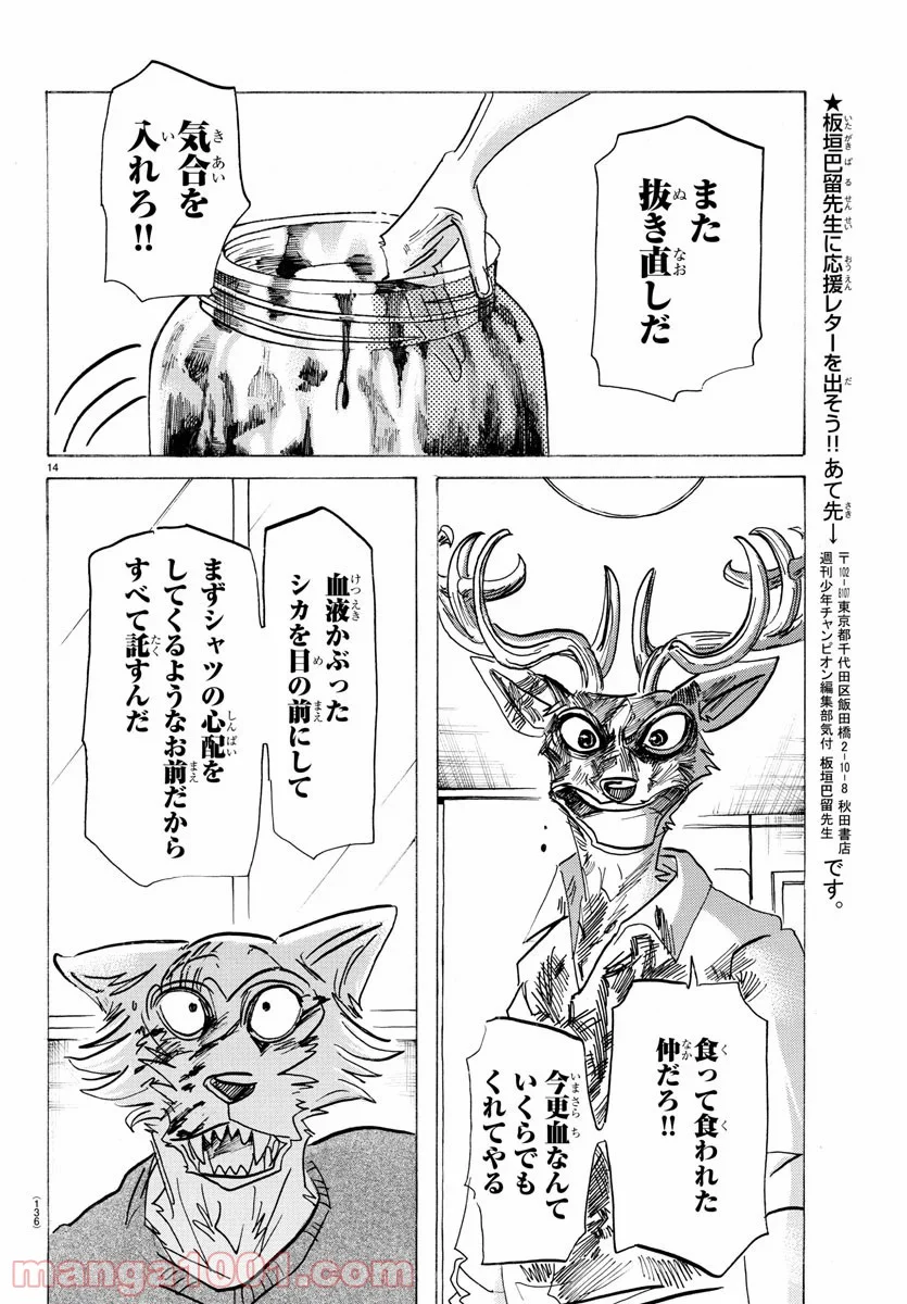 ビースターズ - 第175話 - Page 14