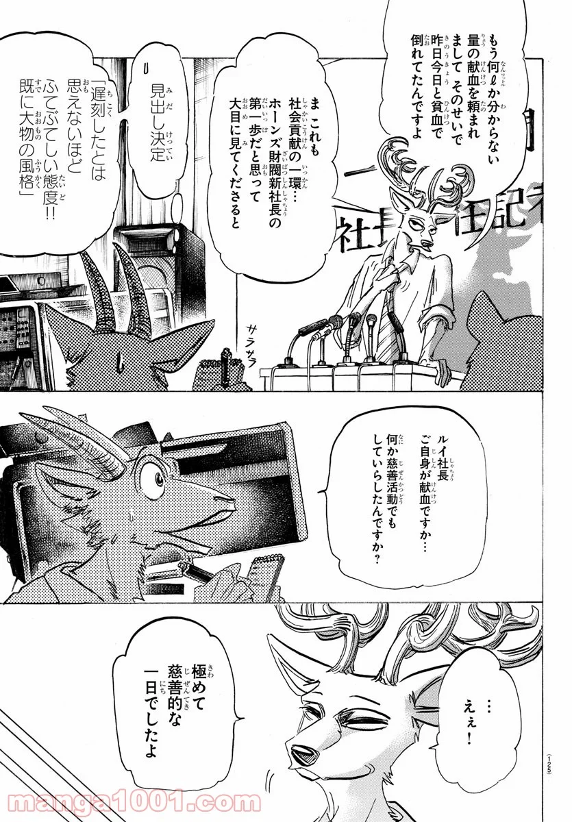 ビースターズ - 第175話 - Page 3