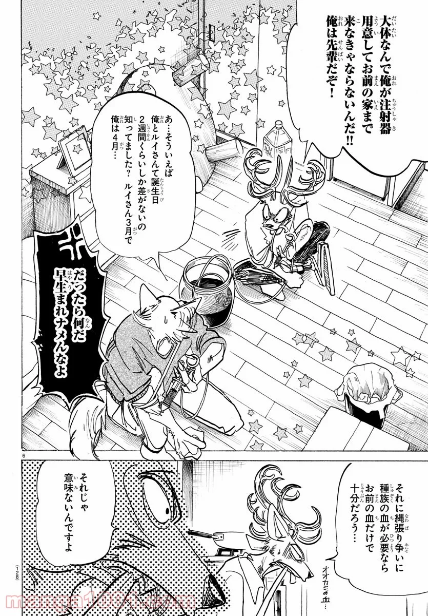 ビースターズ - 第175話 - Page 6