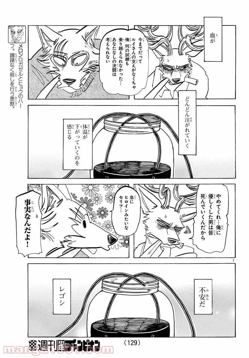 ビースターズ - 第175話 - Page 7