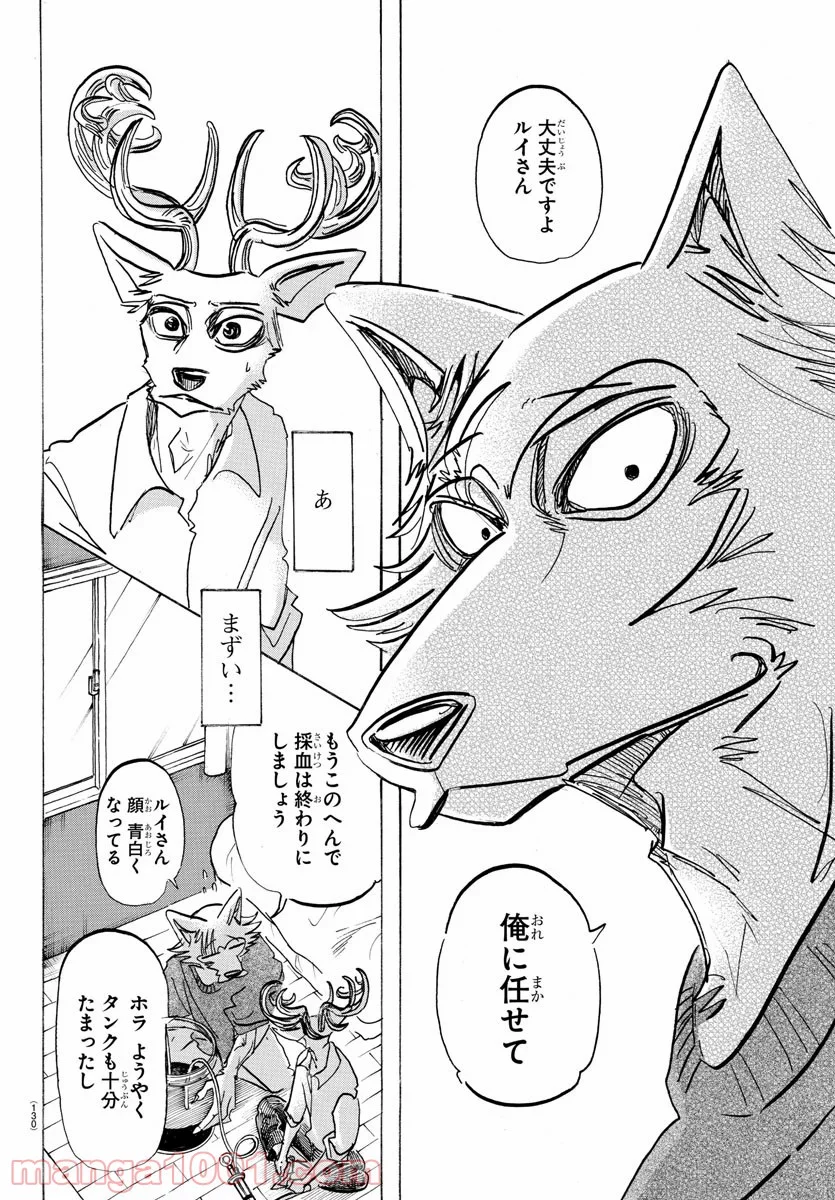 ビースターズ - 第175話 - Page 8