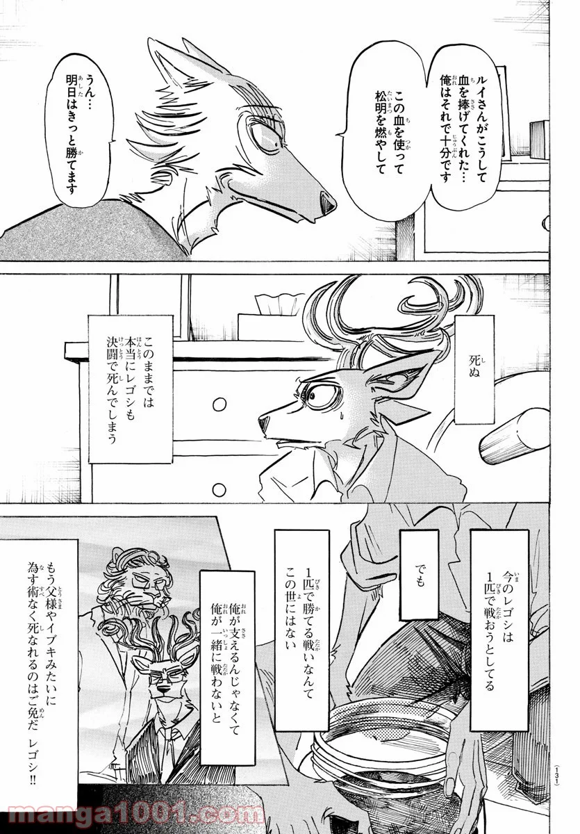 ビースターズ - 第175話 - Page 9