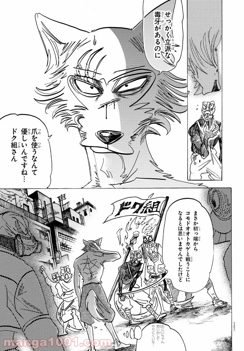 ビースターズ - 第176話 - Page 11