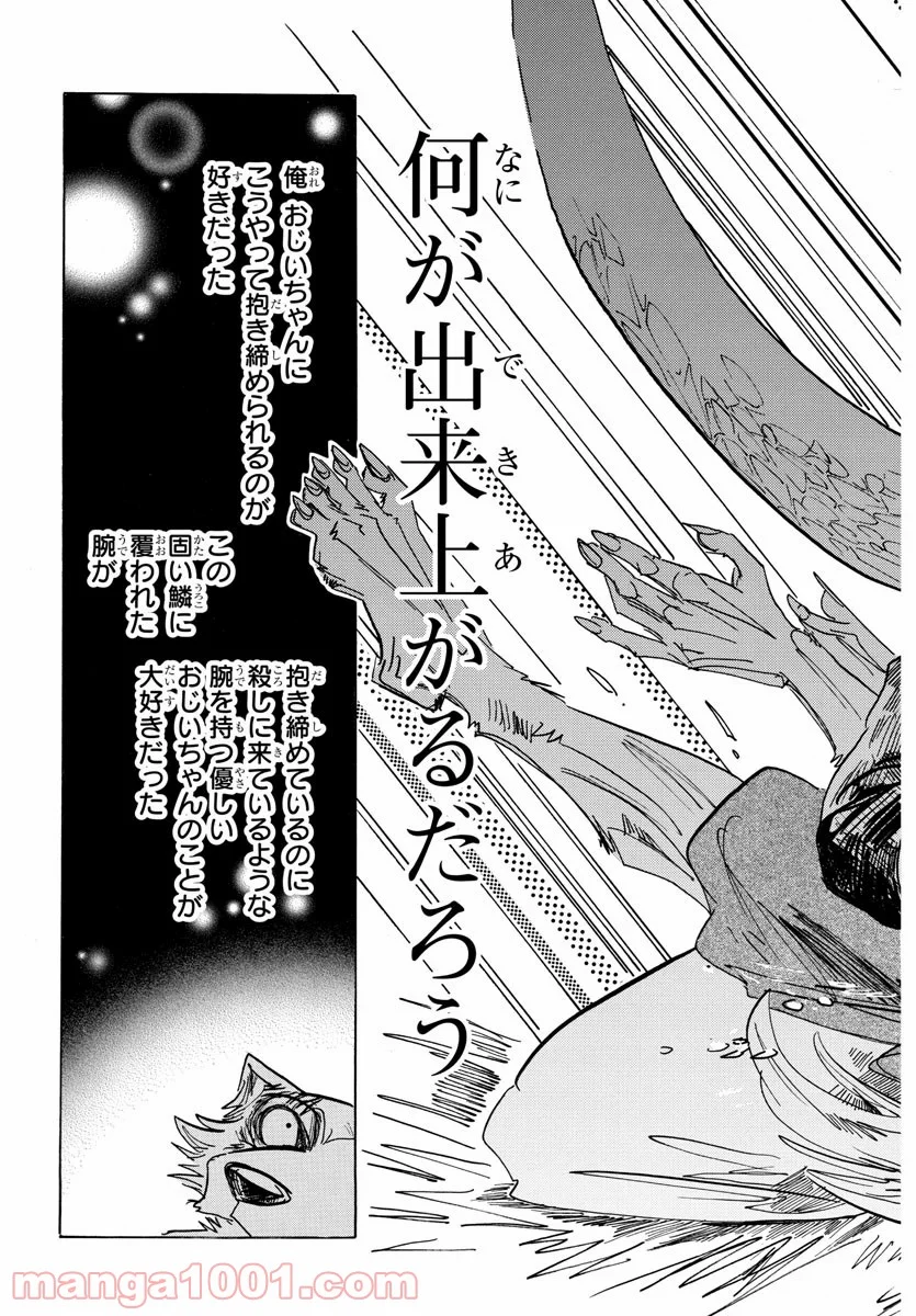 ビースターズ - 第176話 - Page 19