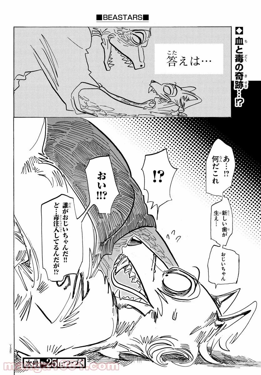 ビースターズ - 第176話 - Page 20