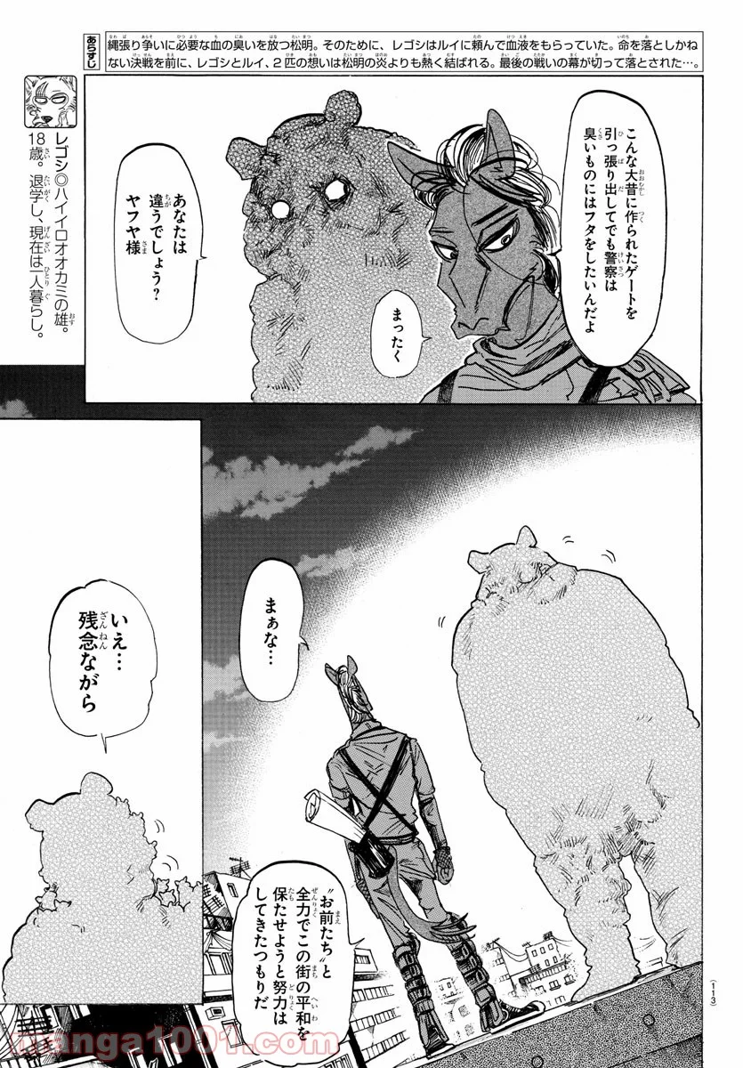 ビースターズ - 第176話 - Page 3