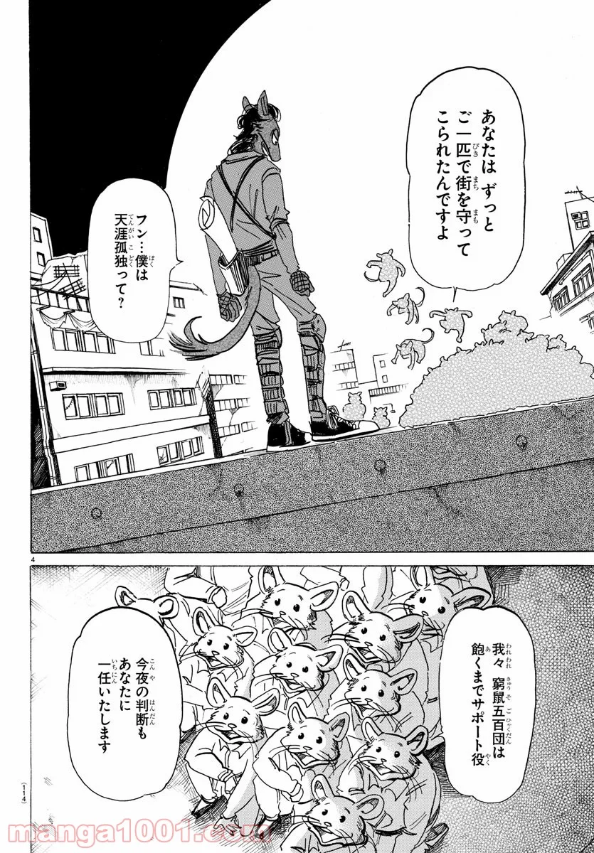 ビースターズ - 第176話 - Page 4