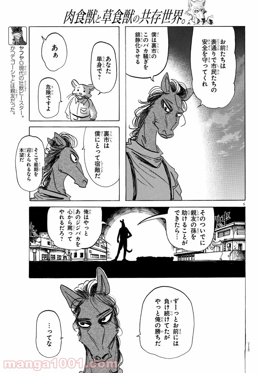 ビースターズ - 第176話 - Page 5