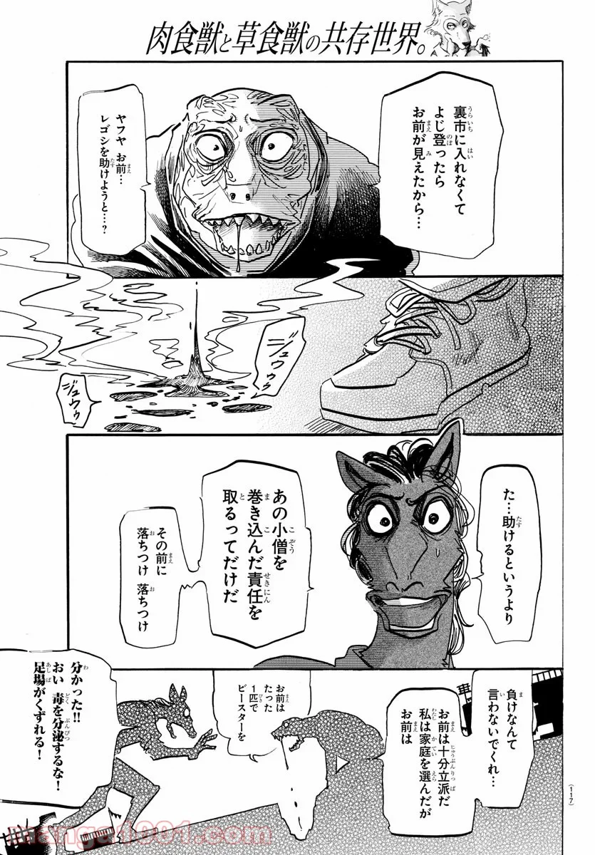 ビースターズ - 第176話 - Page 7