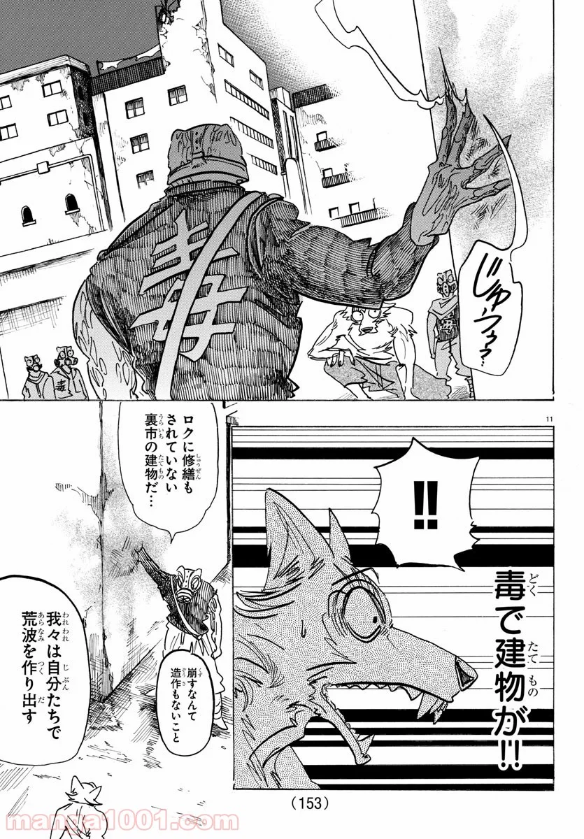 ビースターズ - 第177話 - Page 11