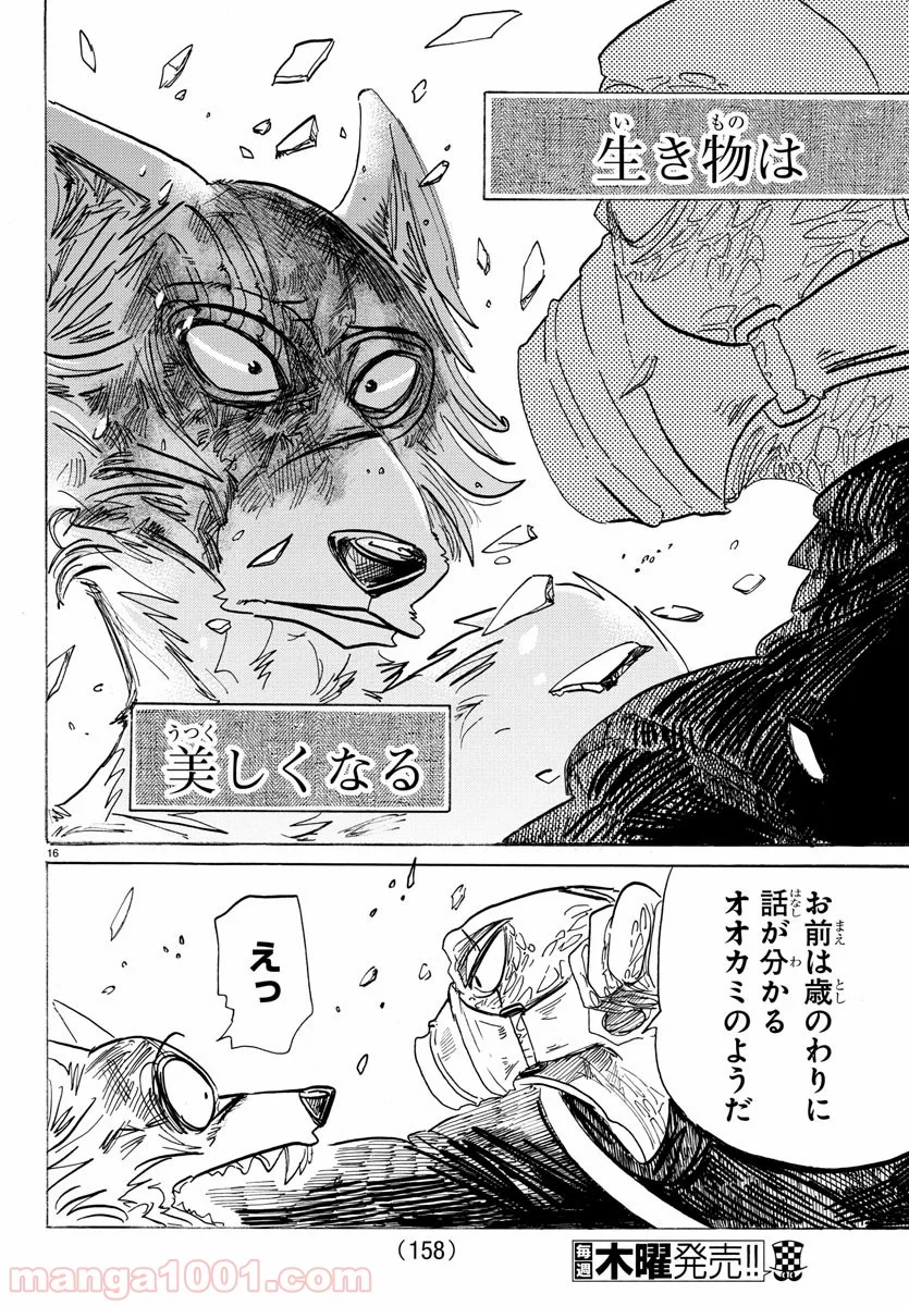 ビースターズ - 第177話 - Page 16