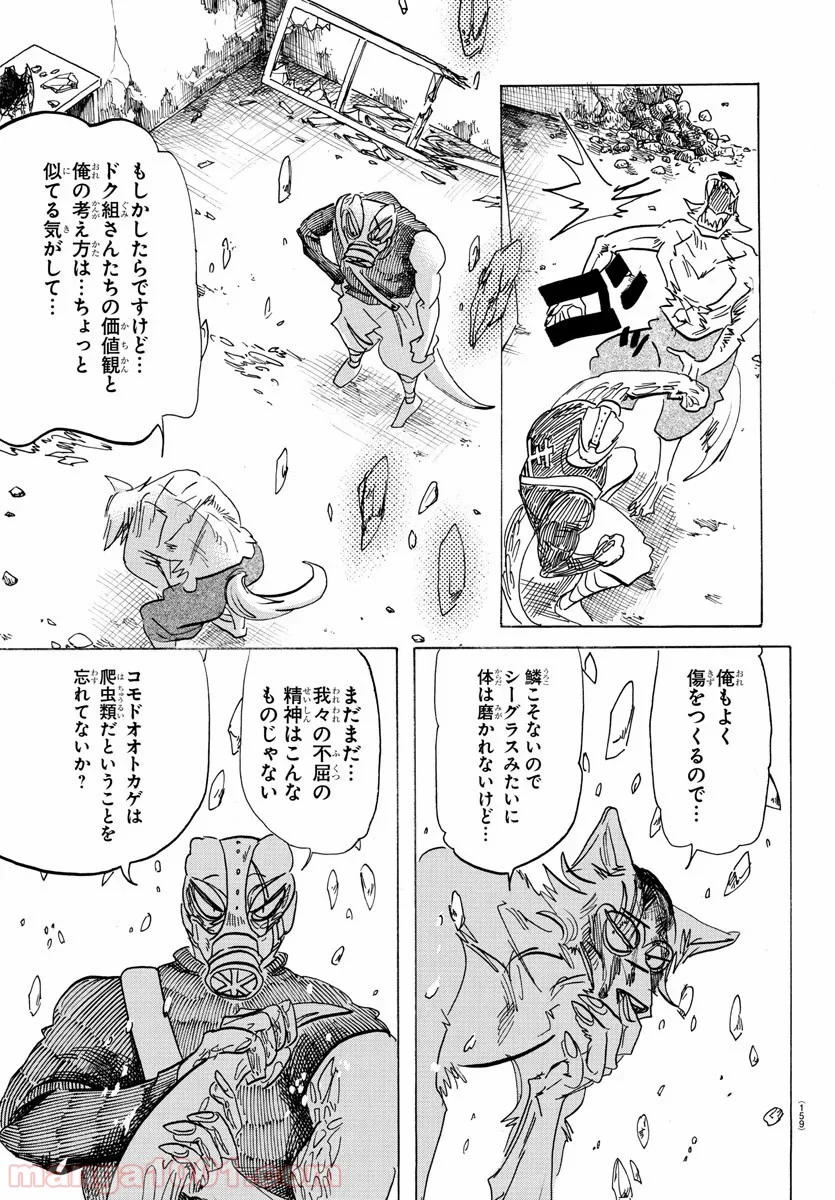 ビースターズ - 第177話 - Page 17