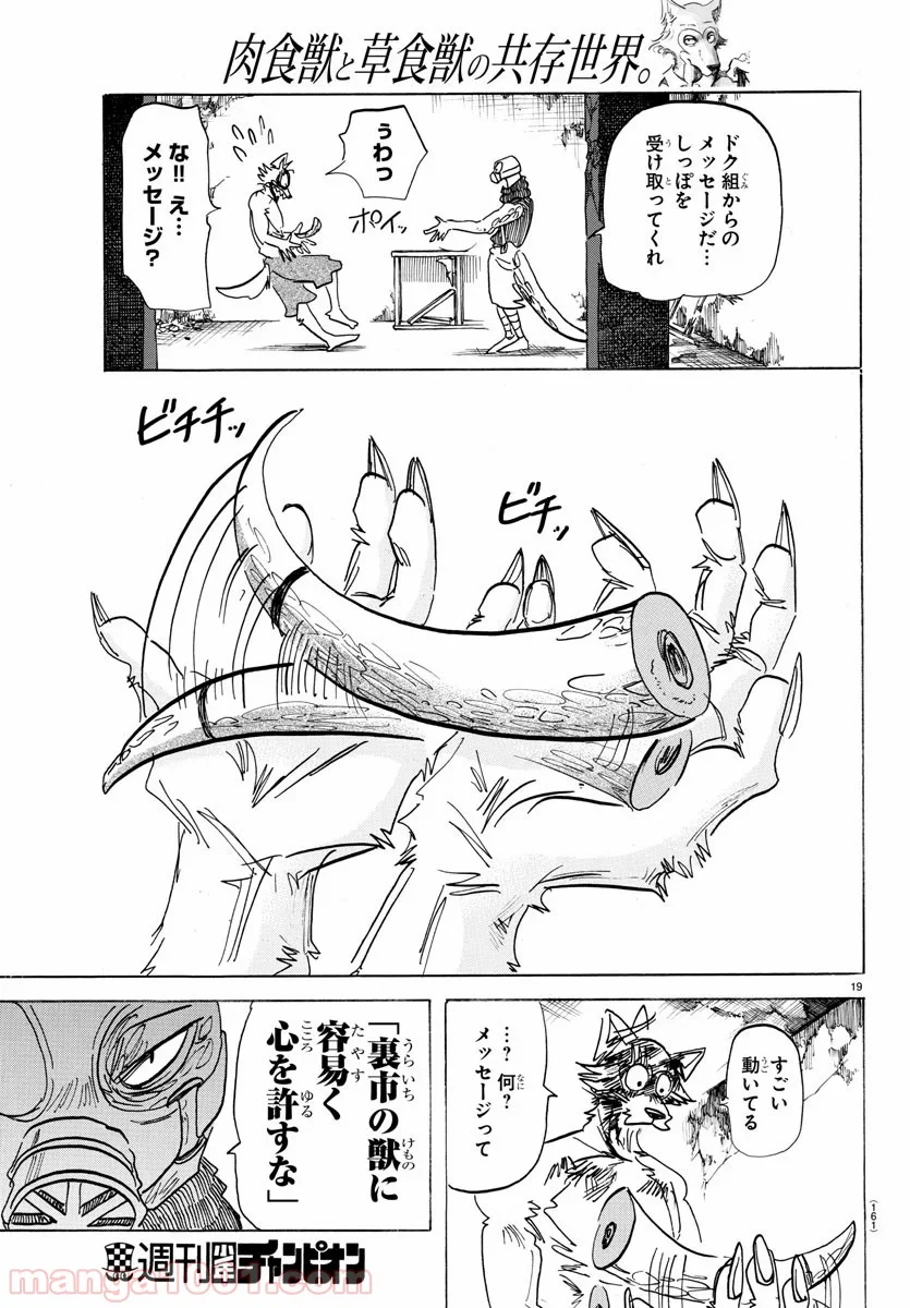 ビースターズ - 第177話 - Page 19