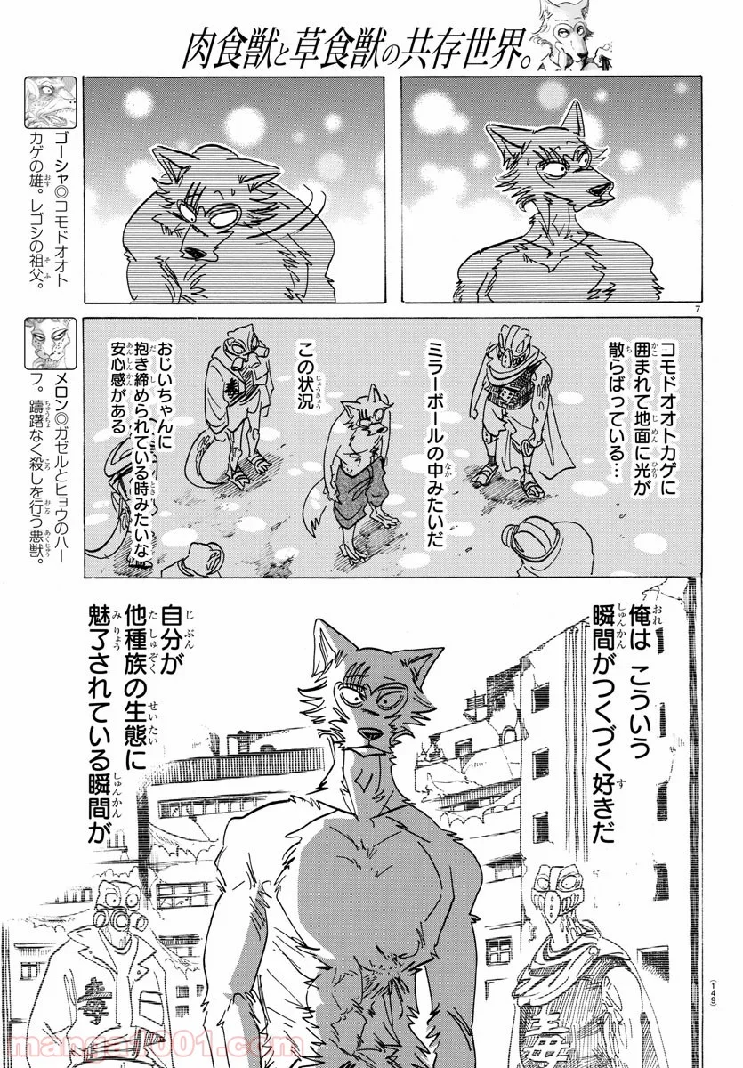 ビースターズ - 第177話 - Page 7