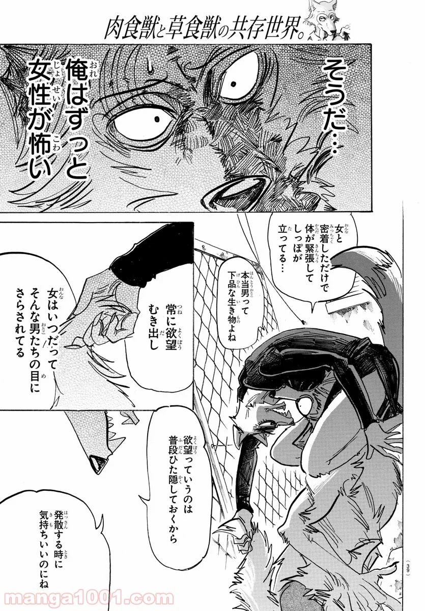 ビースターズ - 第179話 - Page 11