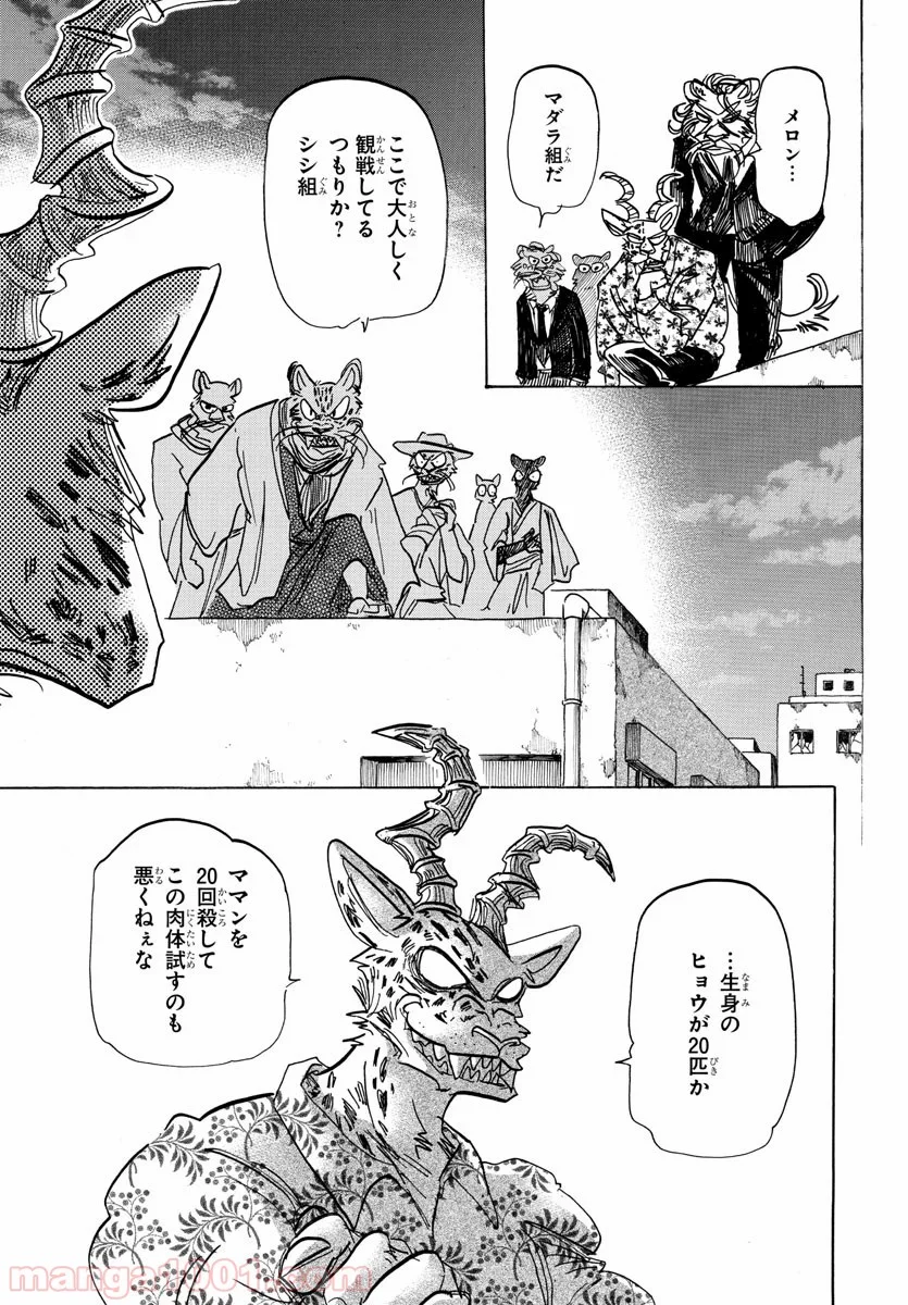 ビースターズ - 第179話 - Page 5