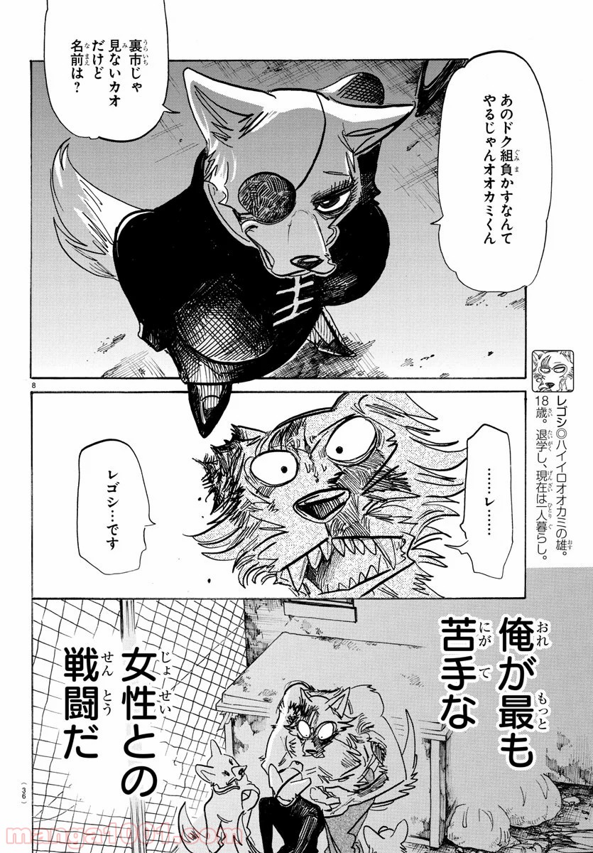 ビースターズ - 第179話 - Page 8