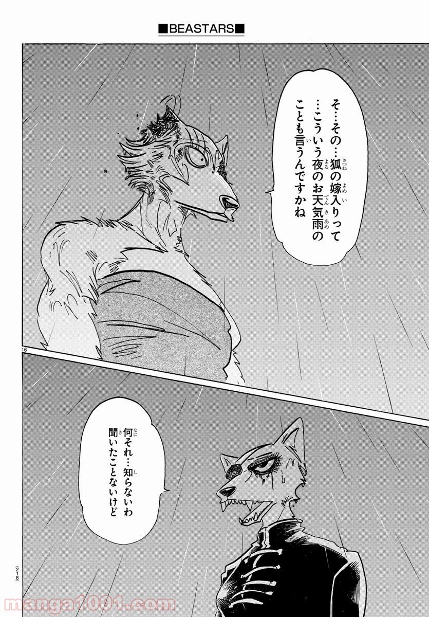 ビースターズ - 第180話 - Page 16