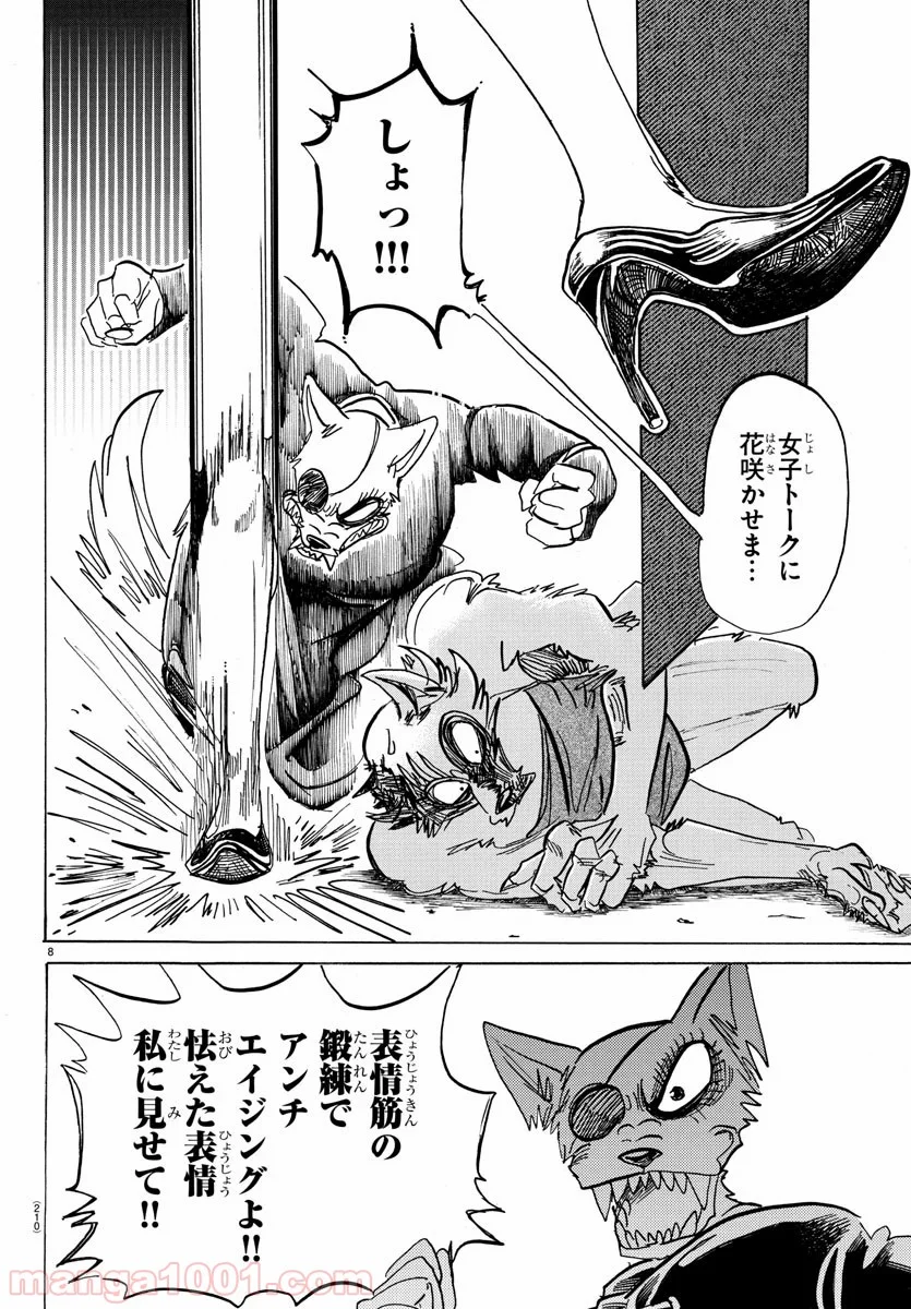 ビースターズ - 第180話 - Page 8