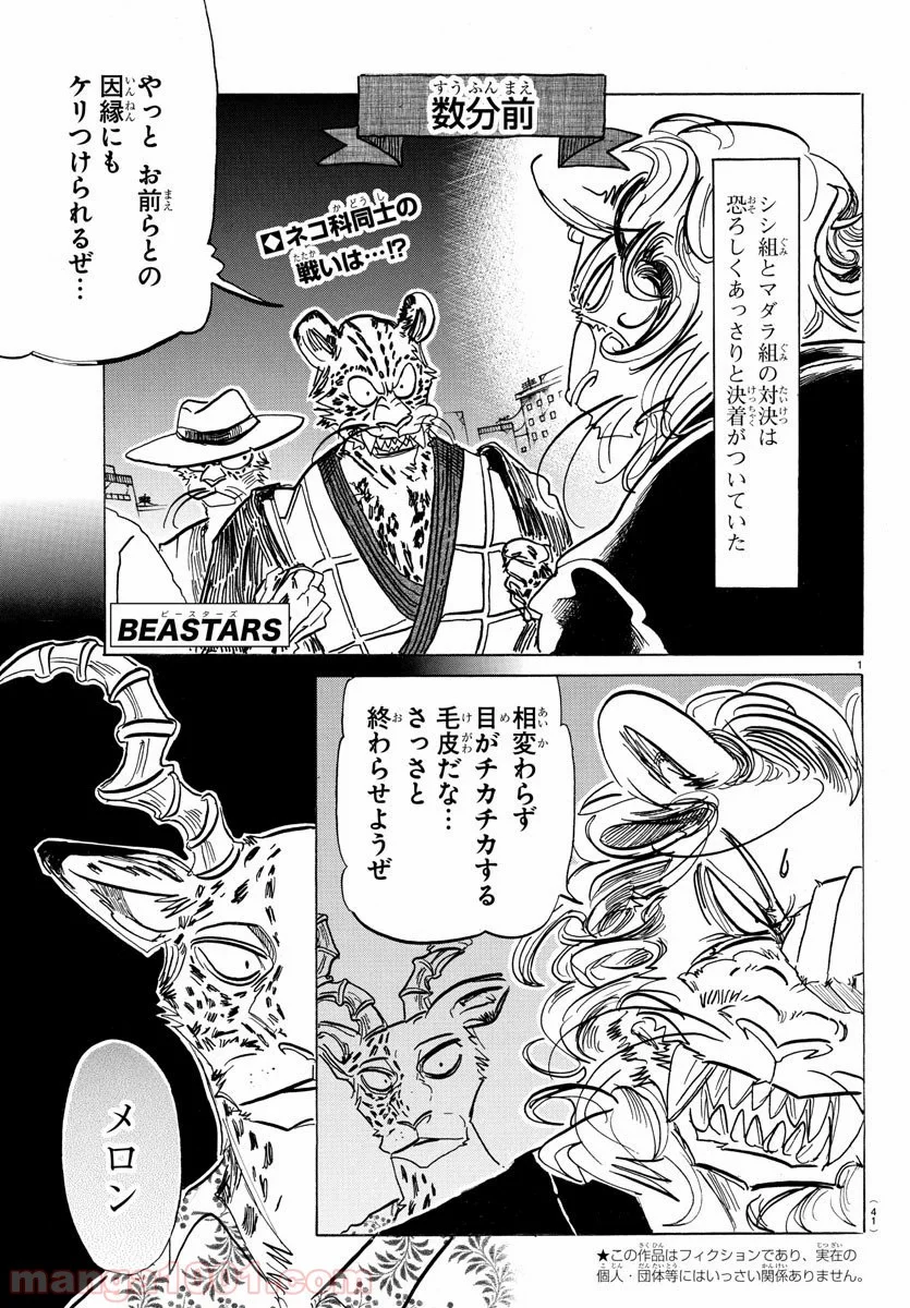 ビースターズ - 第181話 - Page 1