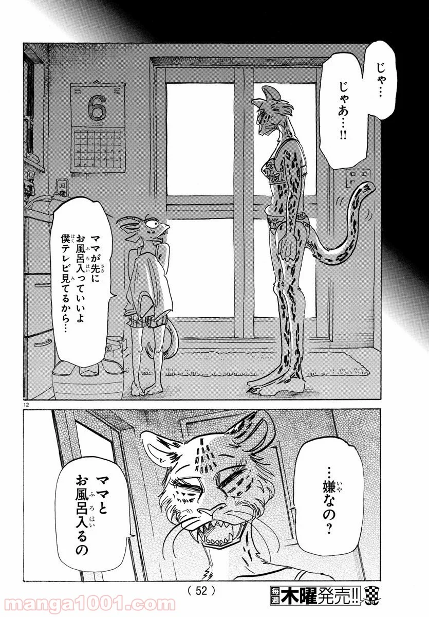 ビースターズ - 第181話 - Page 12