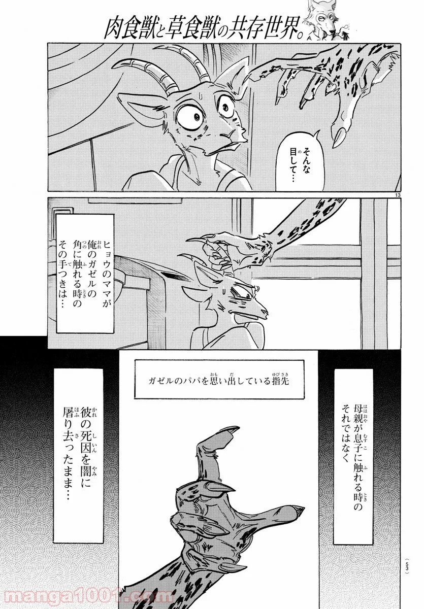 ビースターズ - 第181話 - Page 13