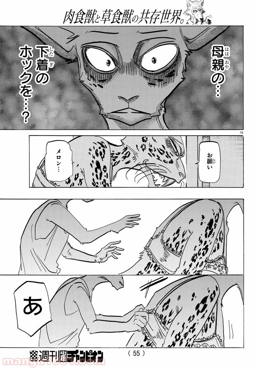 ビースターズ - 第181話 - Page 15