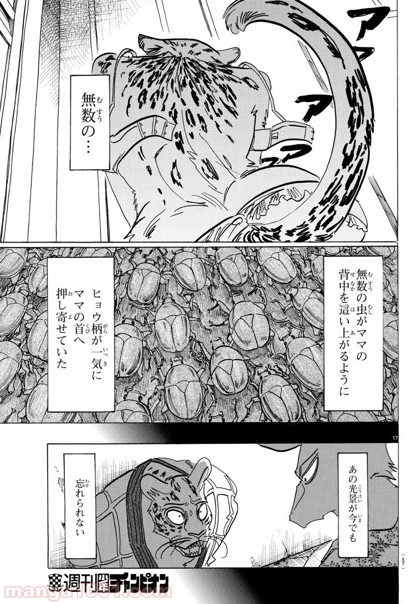 ビースターズ - 第181話 - Page 17