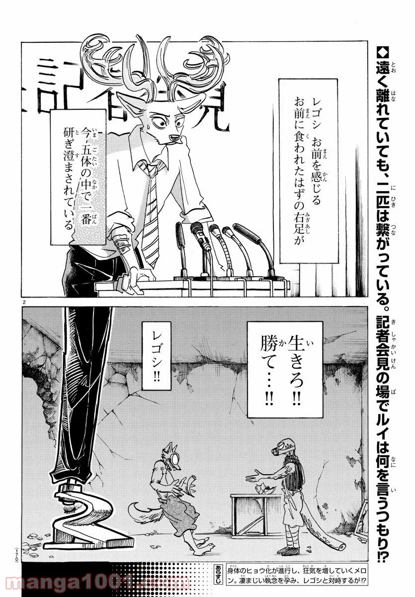 ビースターズ - 第182話 - Page 2