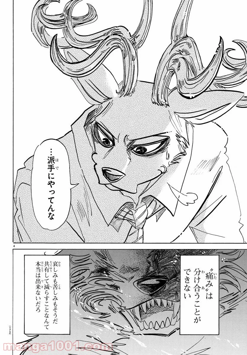 ビースターズ - 第182話 - Page 4