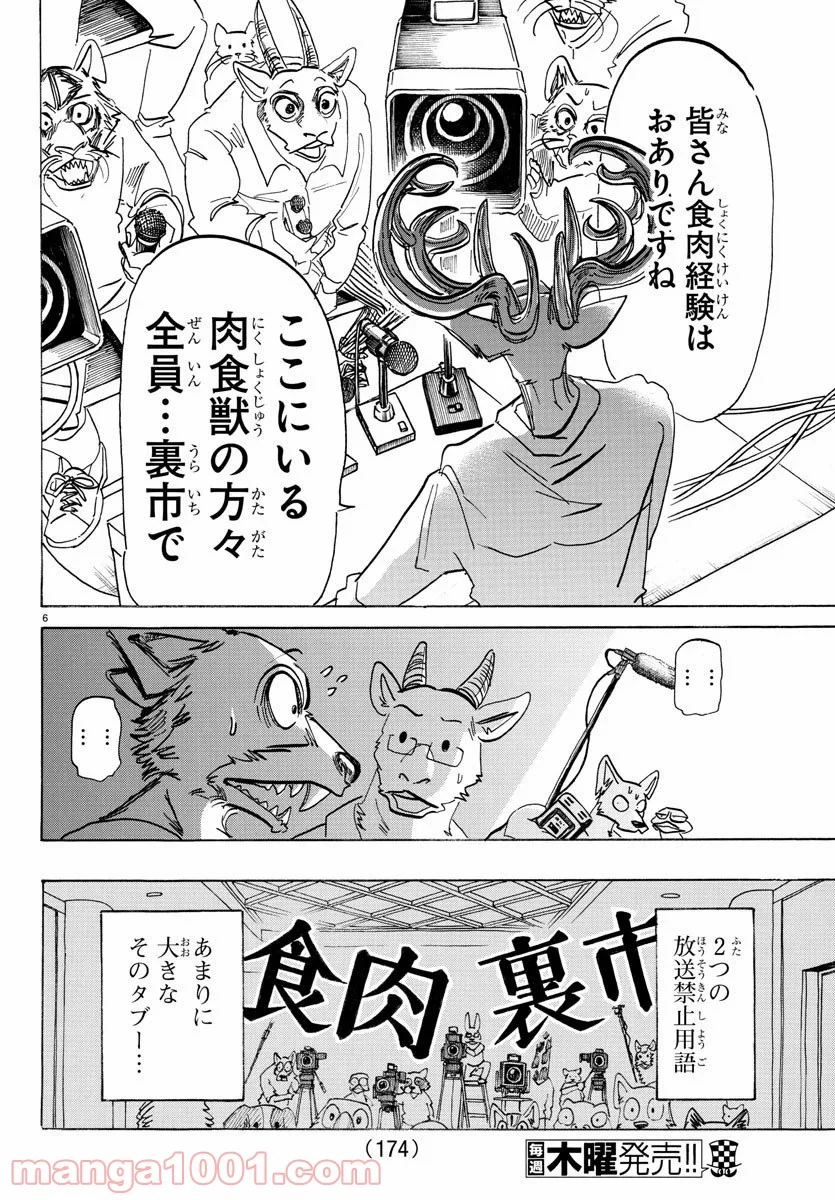 ビースターズ - 第182話 - Page 6