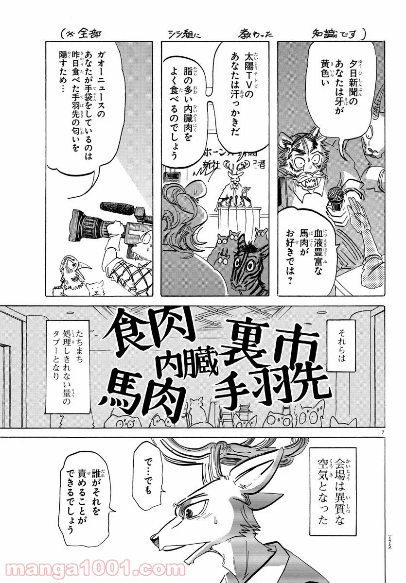 ビースターズ - 第182話 - Page 7