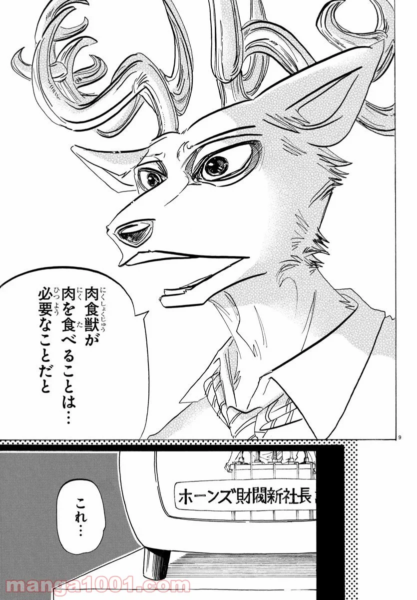 ビースターズ - 第182話 - Page 9