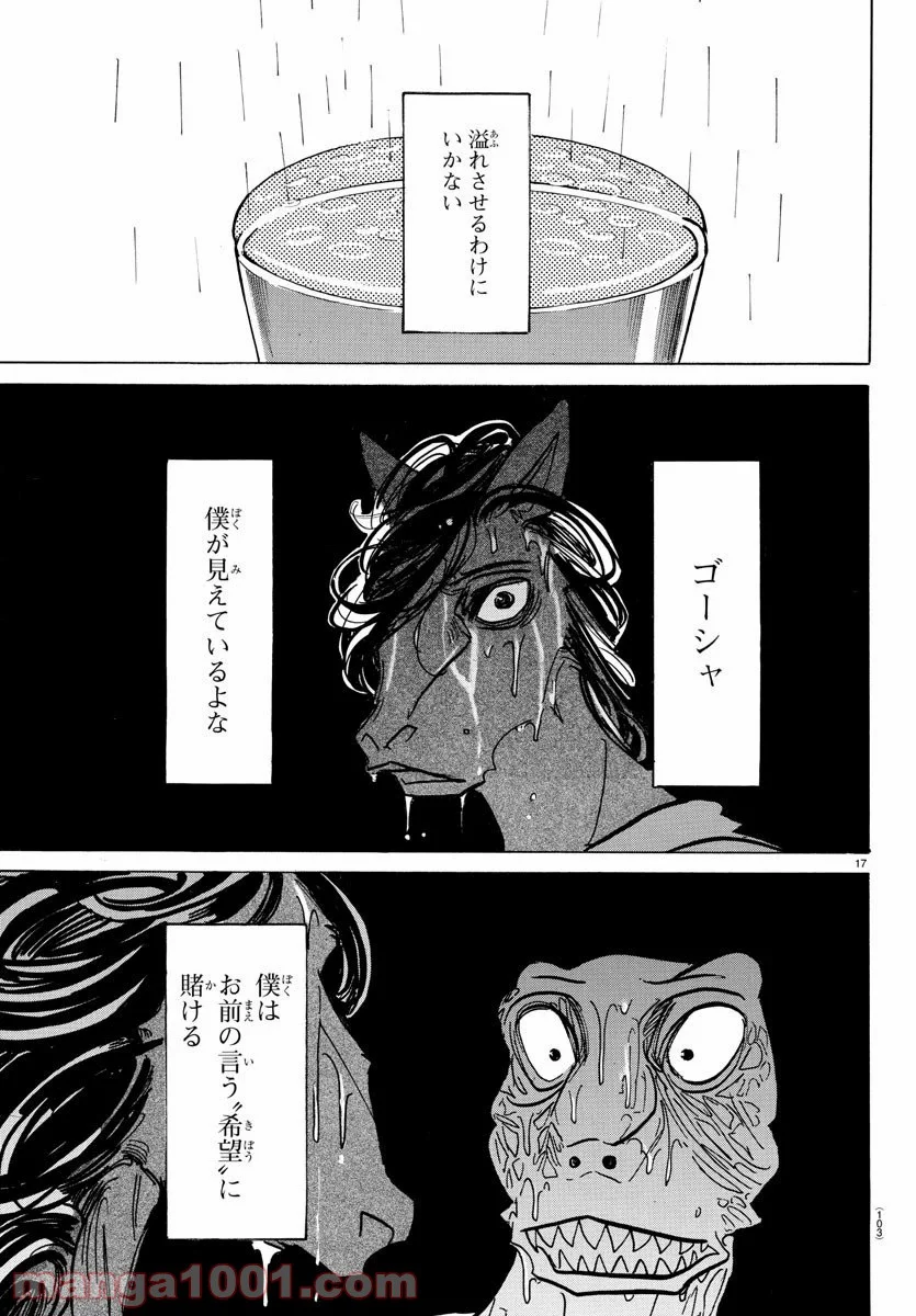 ビースターズ - 第183話 - Page 18