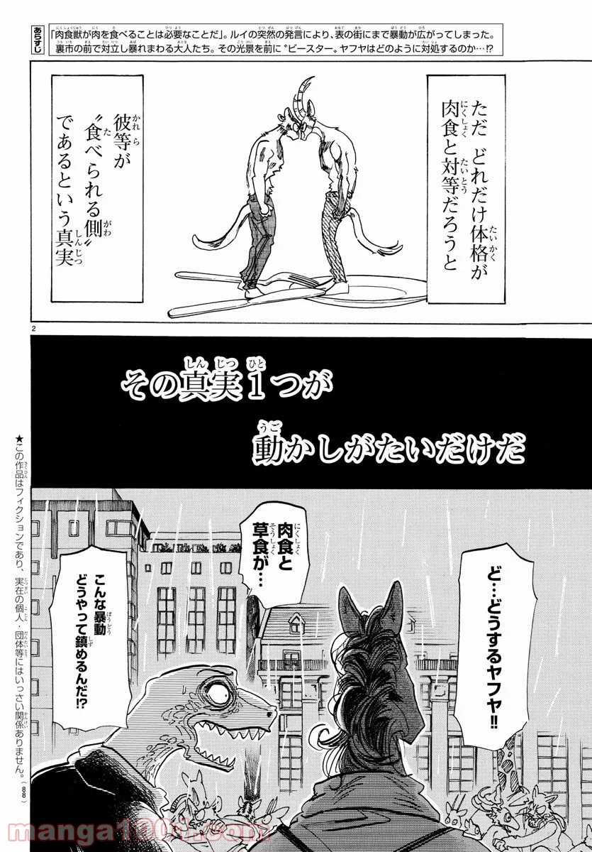 ビースターズ - 第183話 - Page 3