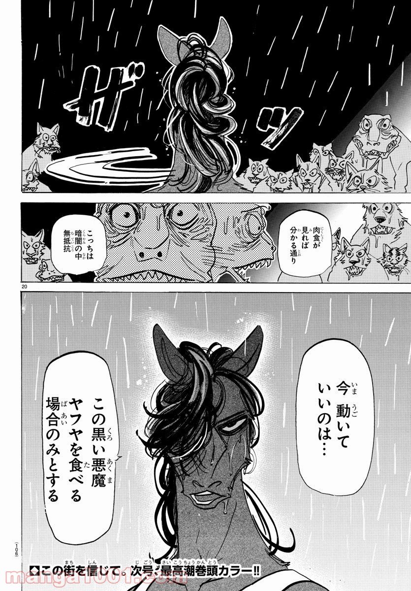 ビースターズ - 第183話 - Page 21