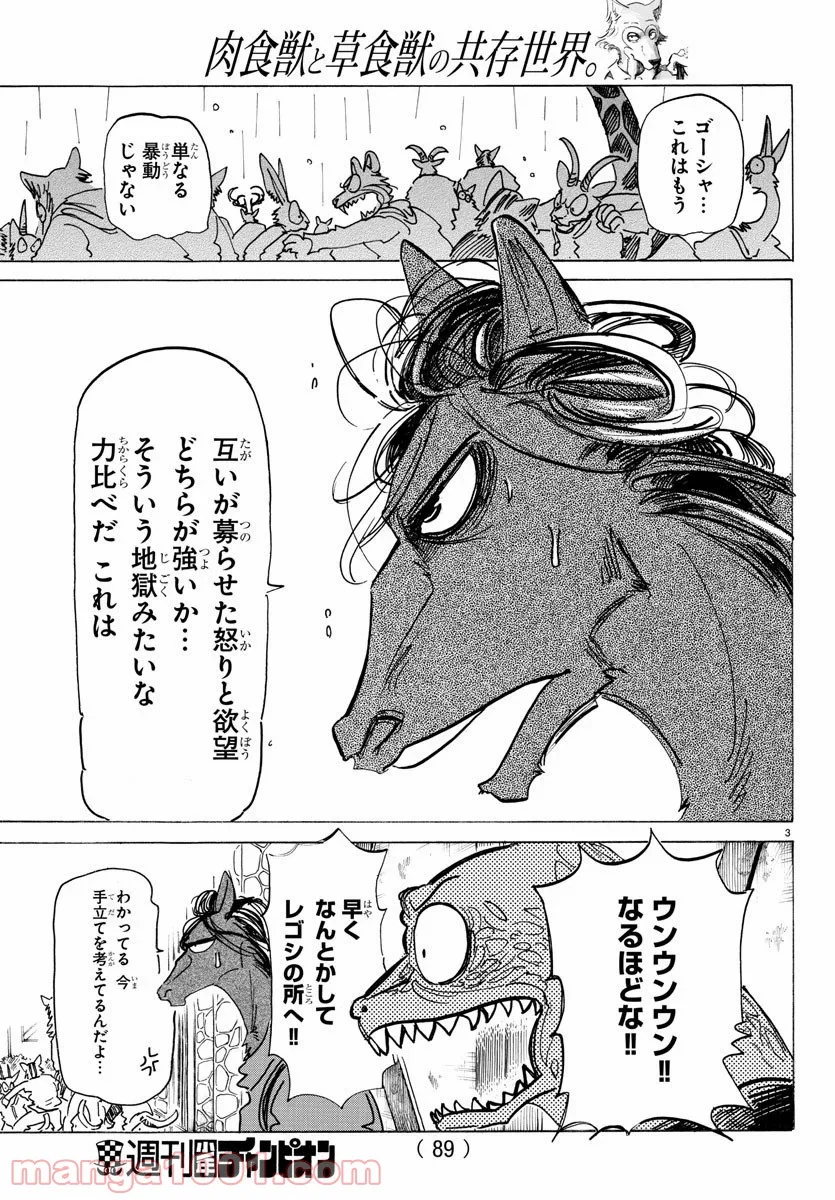 ビースターズ - 第183話 - Page 4