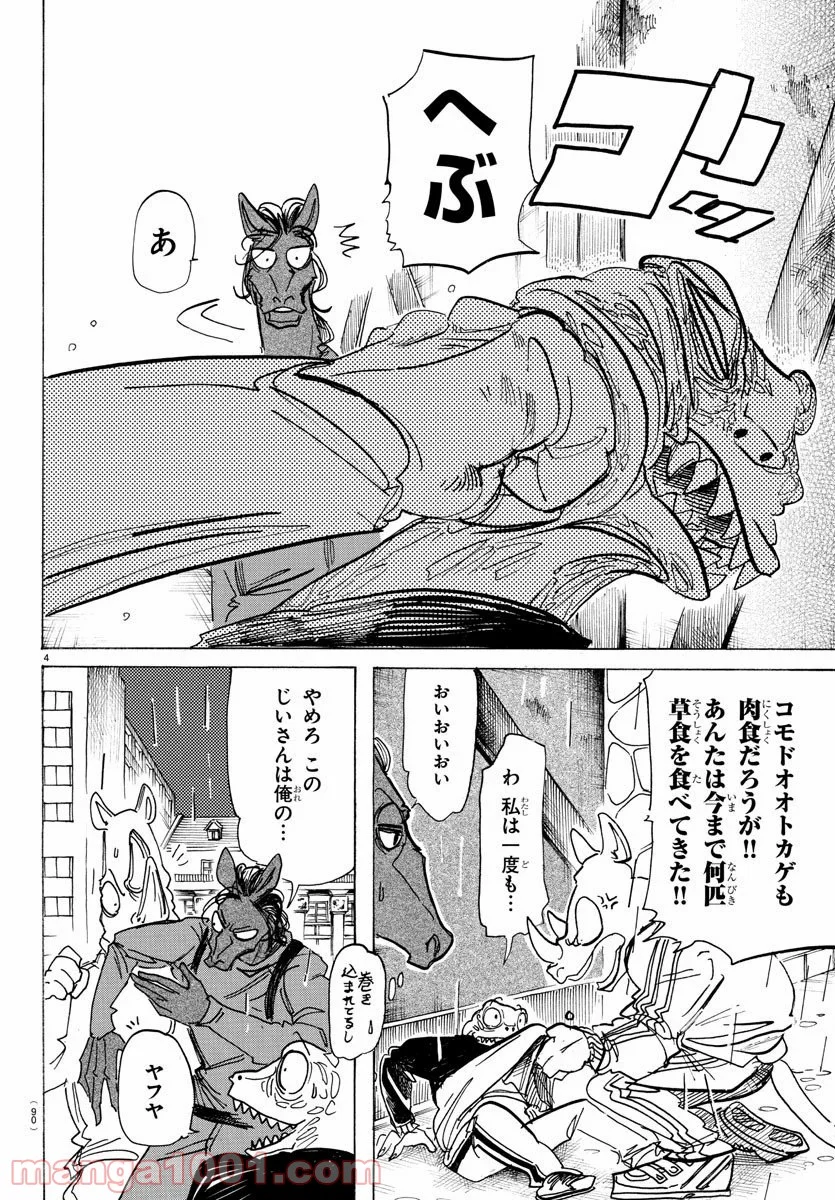 ビースターズ - 第183話 - Page 5