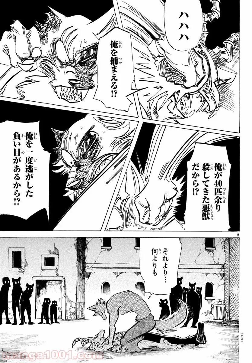 ビースターズ - 第184話 - Page 11