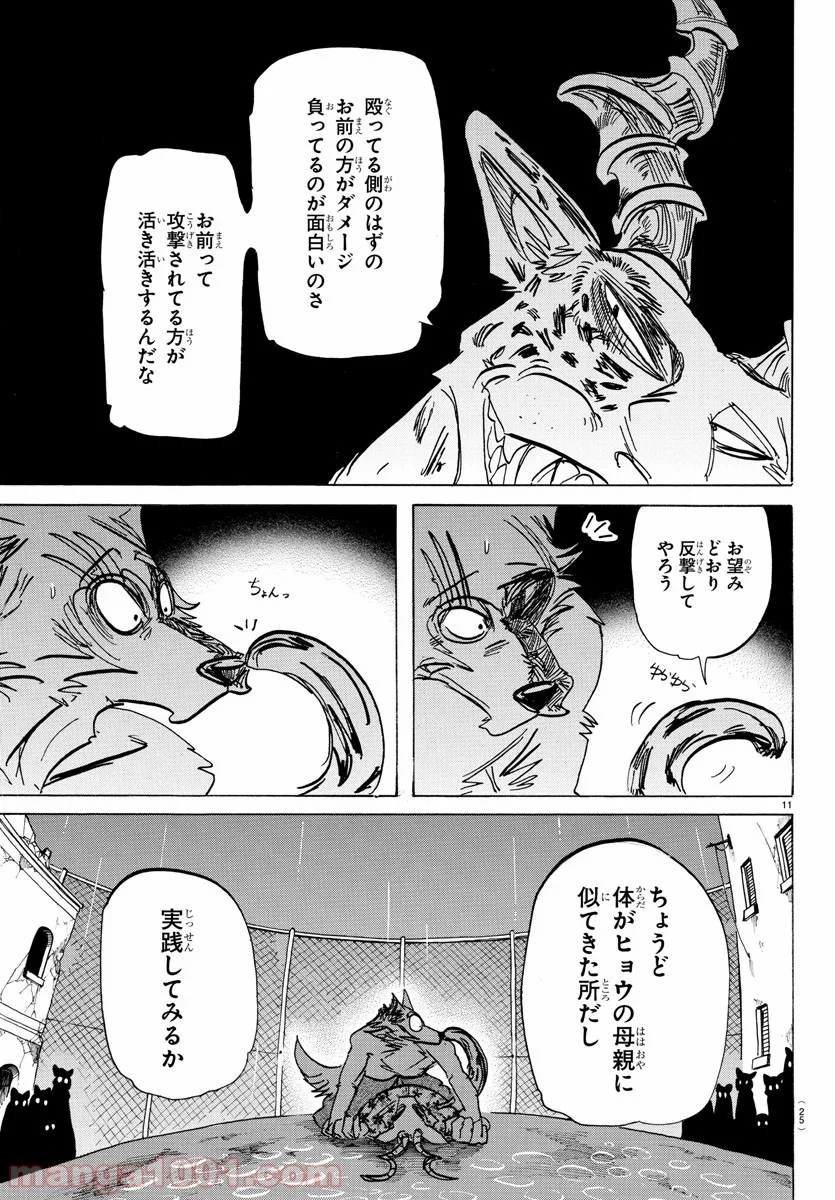 ビースターズ - 第184話 - Page 13