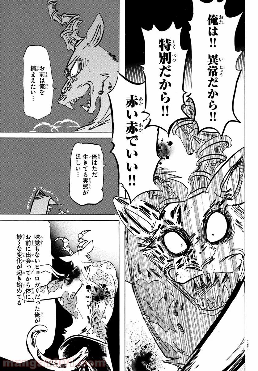 ビースターズ - 第184話 - Page 17