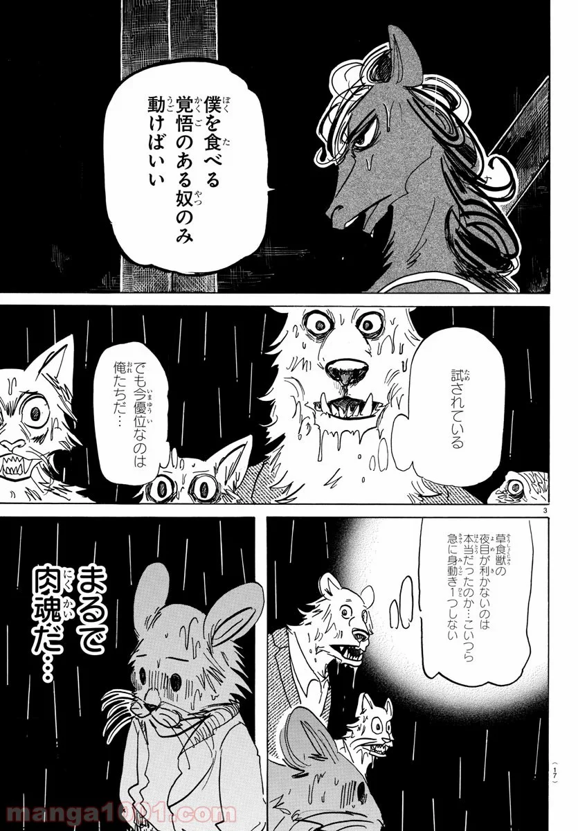 ビースターズ - 第184話 - Page 5