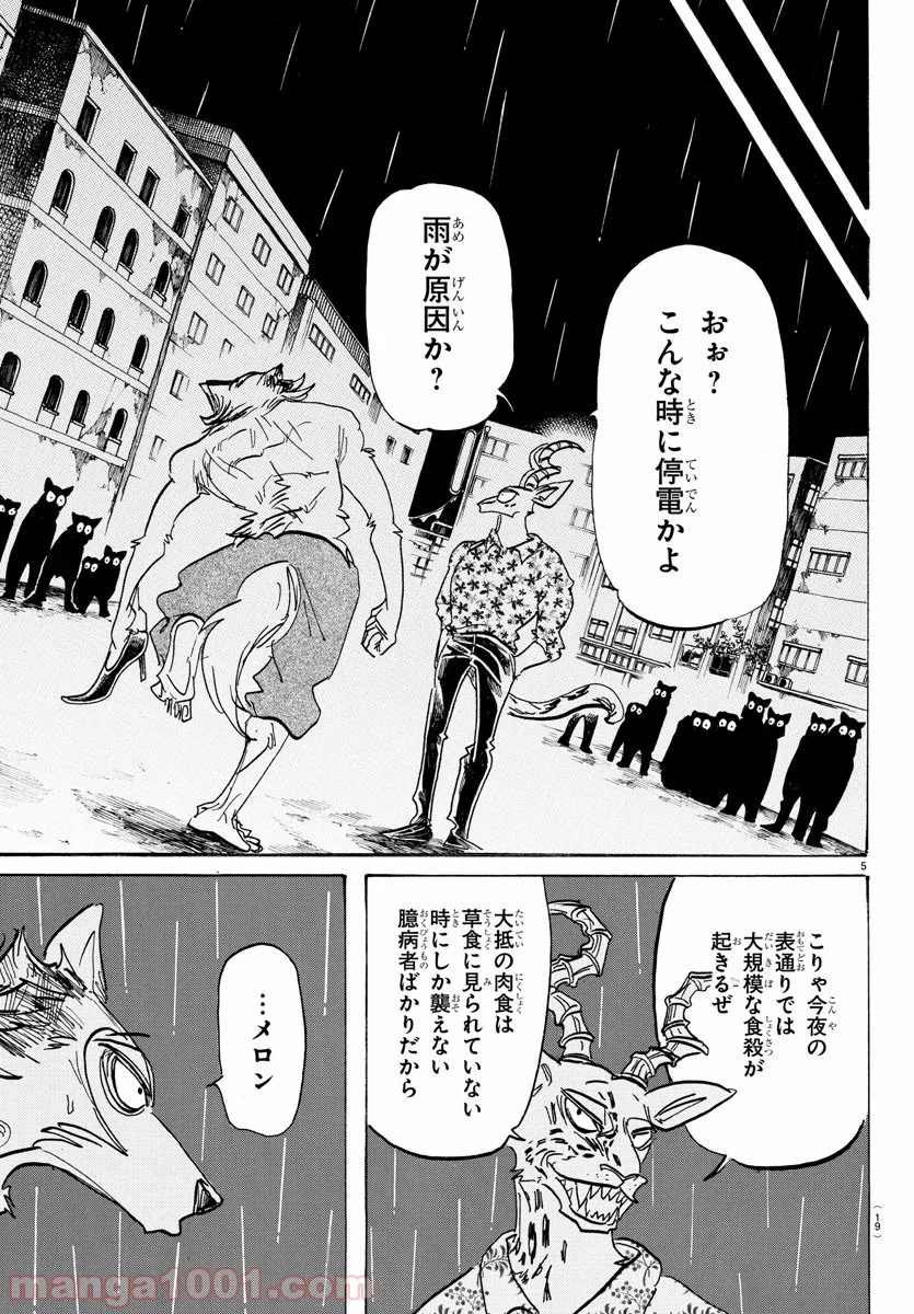 ビースターズ - 第184話 - Page 7