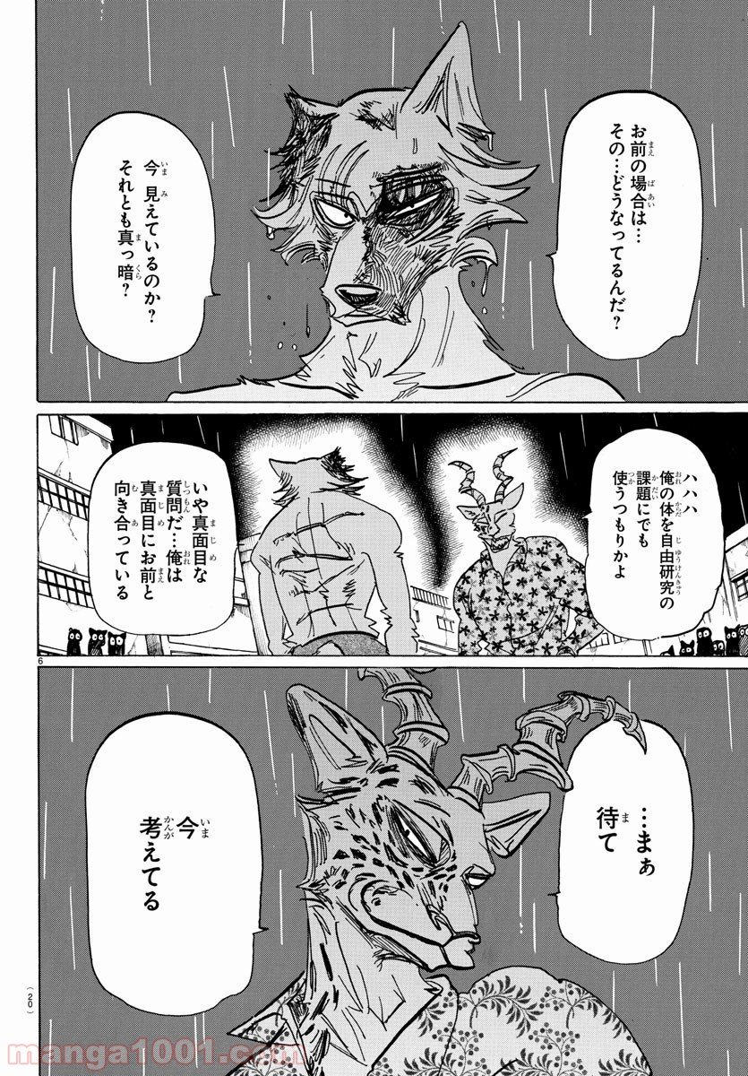 ビースターズ - 第184話 - Page 8