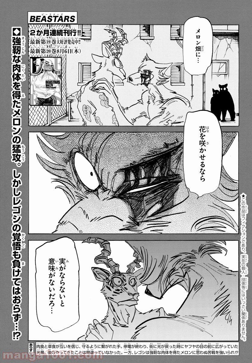 ビースターズ - 第185話 - Page 1